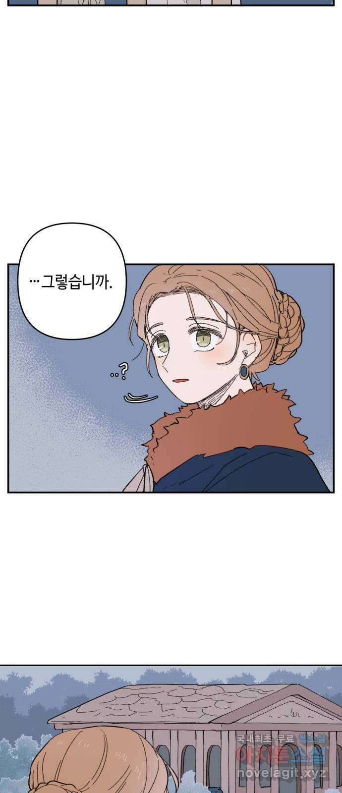밤을 깨우는 마법 외전 5화 프라가의 편지 8