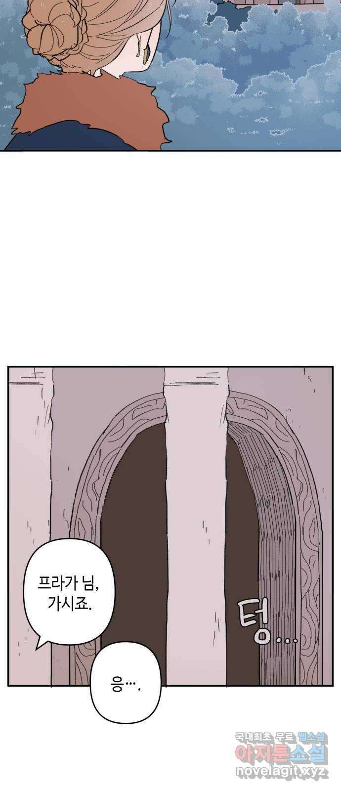 밤을 깨우는 마법 외전 5화 프라가의 편지 9