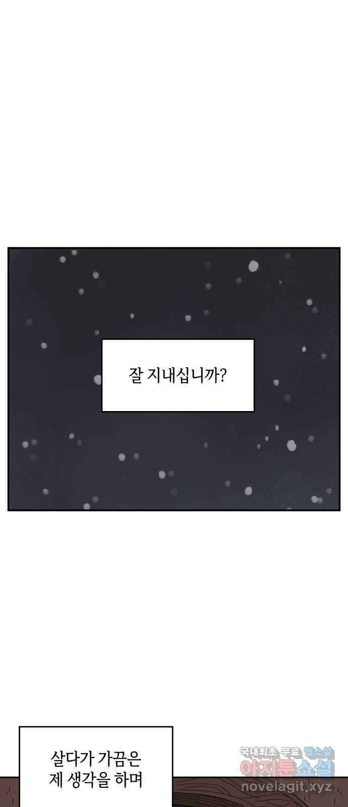 밤을 깨우는 마법 외전 5화 프라가의 편지 11