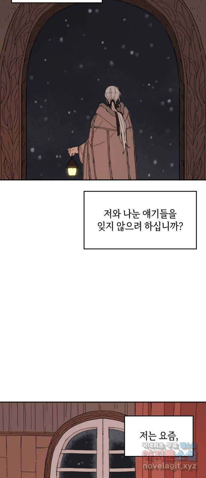 밤을 깨우는 마법 외전 5화 프라가의 편지 12
