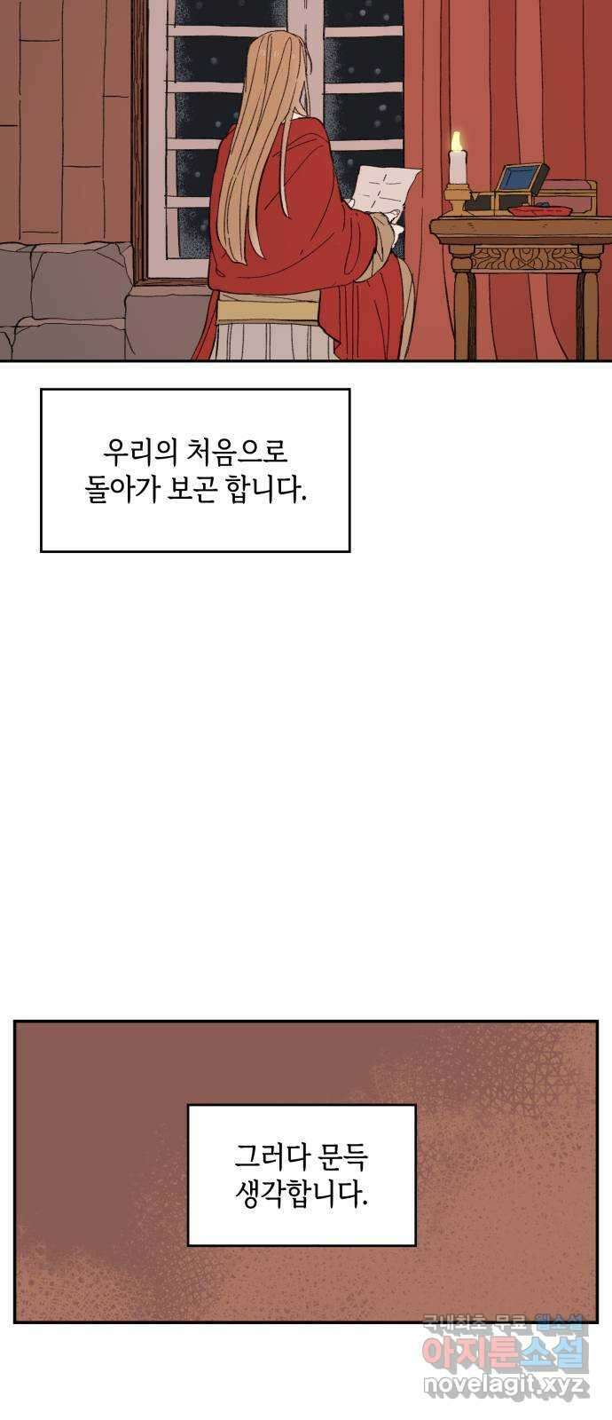 밤을 깨우는 마법 외전 5화 프라가의 편지 13