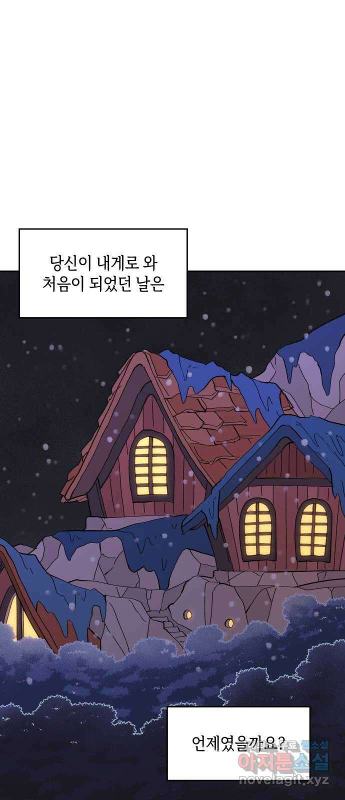 밤을 깨우는 마법 외전 5화 프라가의 편지 14