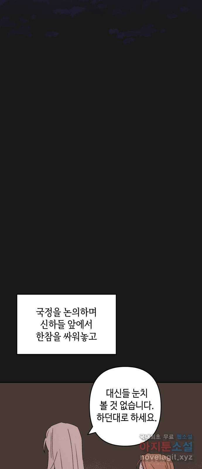 밤을 깨우는 마법 외전 5화 프라가의 편지 15