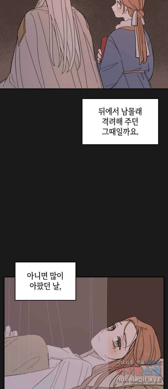 밤을 깨우는 마법 외전 5화 프라가의 편지 16