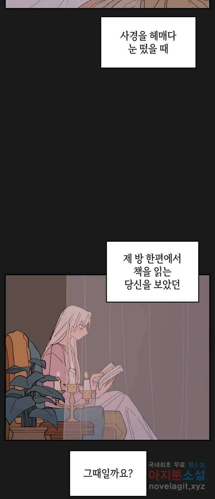 밤을 깨우는 마법 외전 5화 프라가의 편지 17