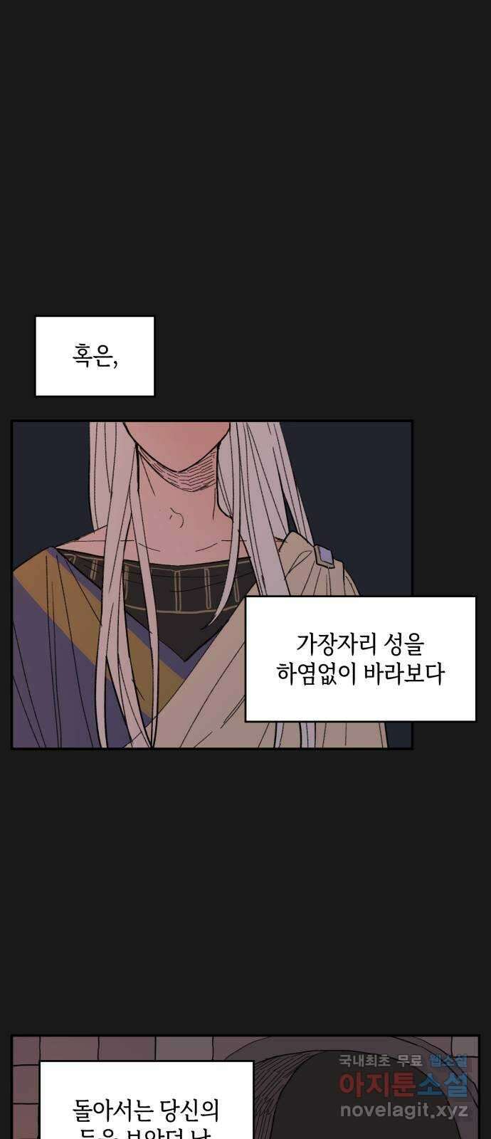밤을 깨우는 마법 외전 5화 프라가의 편지 18