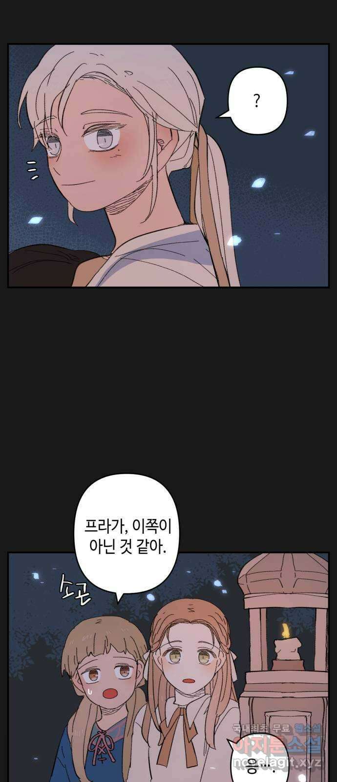 밤을 깨우는 마법 외전 5화 프라가의 편지 23