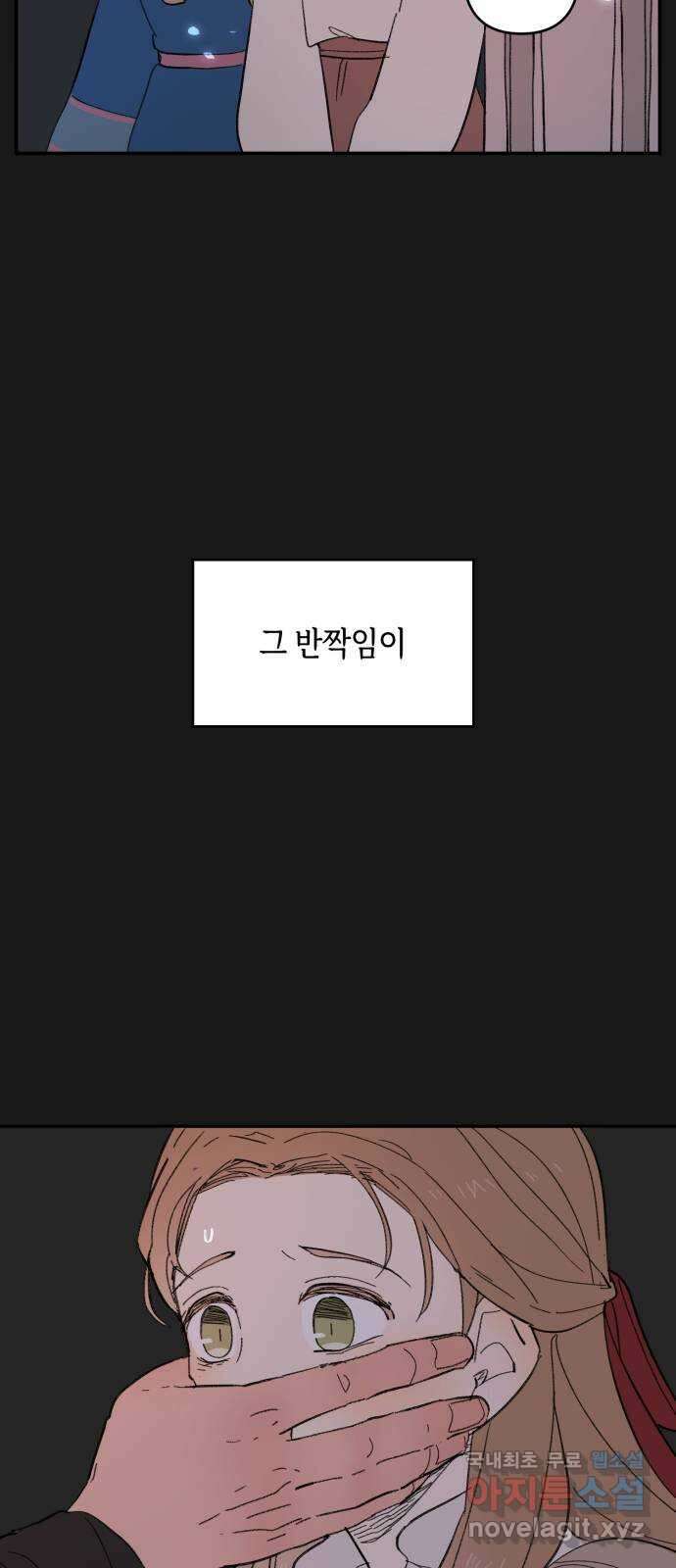 밤을 깨우는 마법 외전 5화 프라가의 편지 24