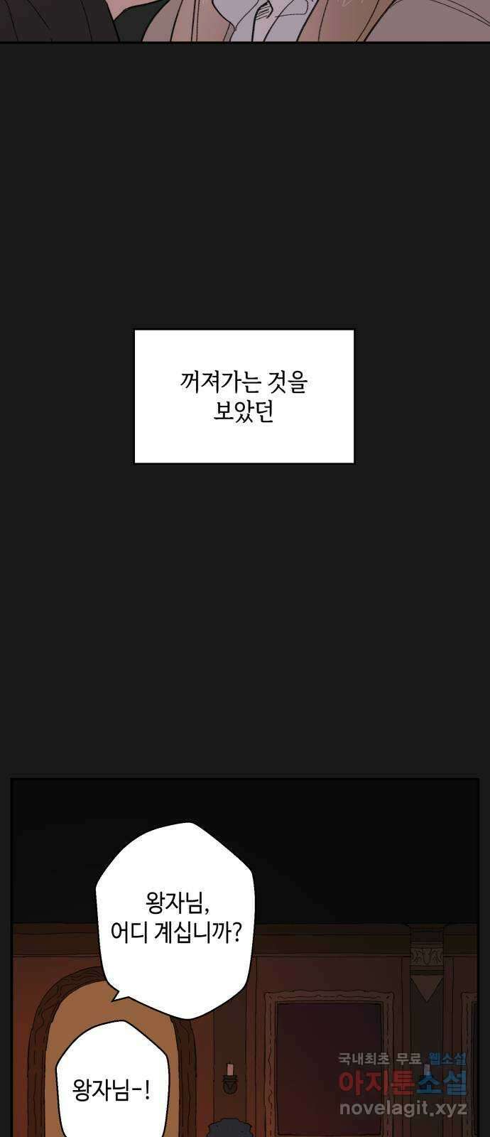 밤을 깨우는 마법 외전 5화 프라가의 편지 25