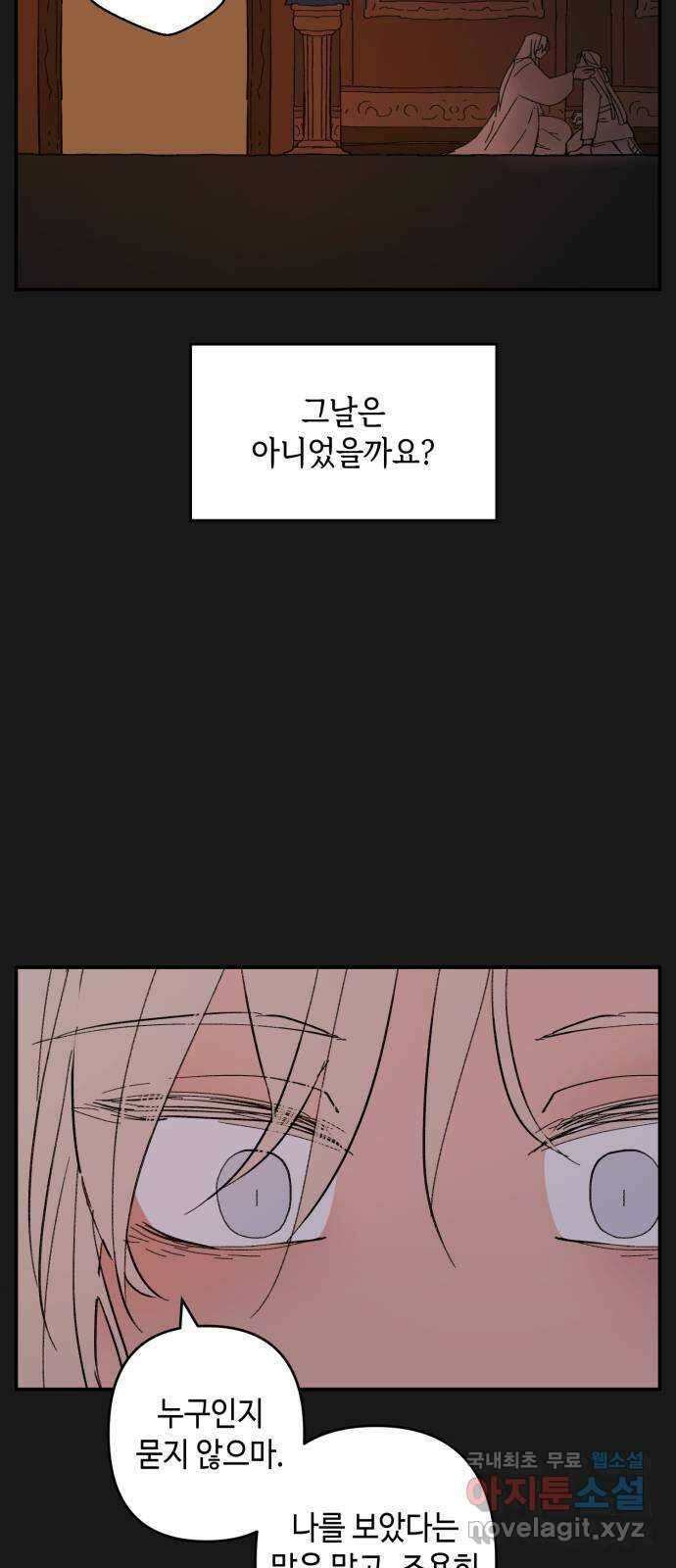 밤을 깨우는 마법 외전 5화 프라가의 편지 26