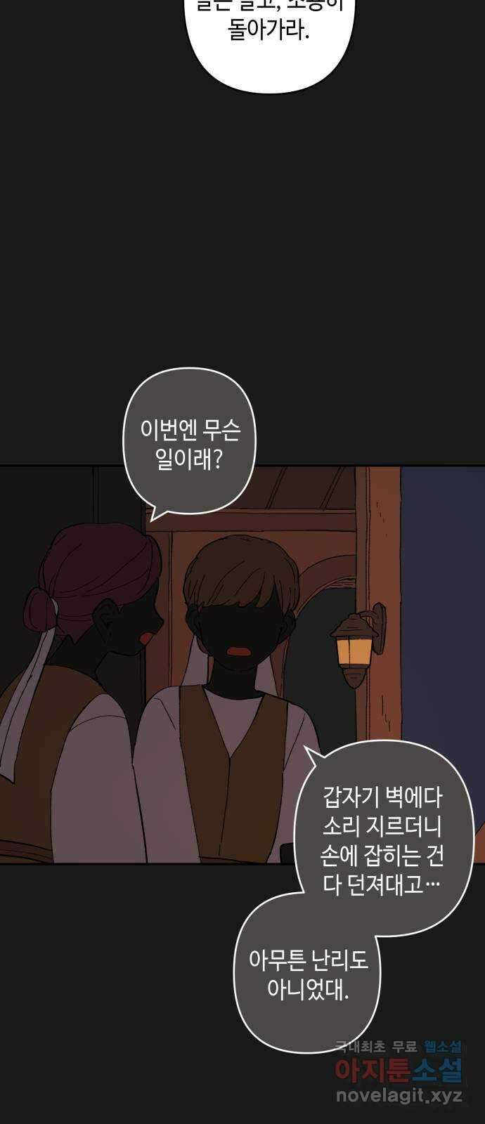 밤을 깨우는 마법 외전 5화 프라가의 편지 27