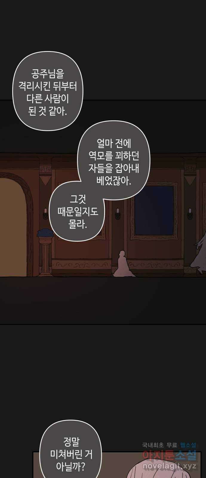 밤을 깨우는 마법 외전 5화 프라가의 편지 28