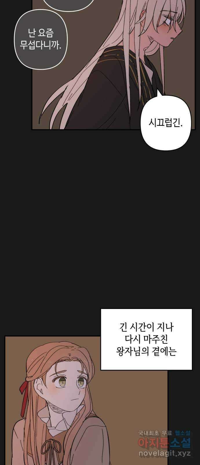 밤을 깨우는 마법 외전 5화 프라가의 편지 29