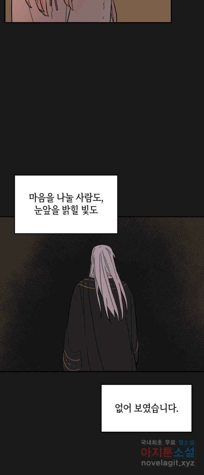 밤을 깨우는 마법 외전 5화 프라가의 편지 30
