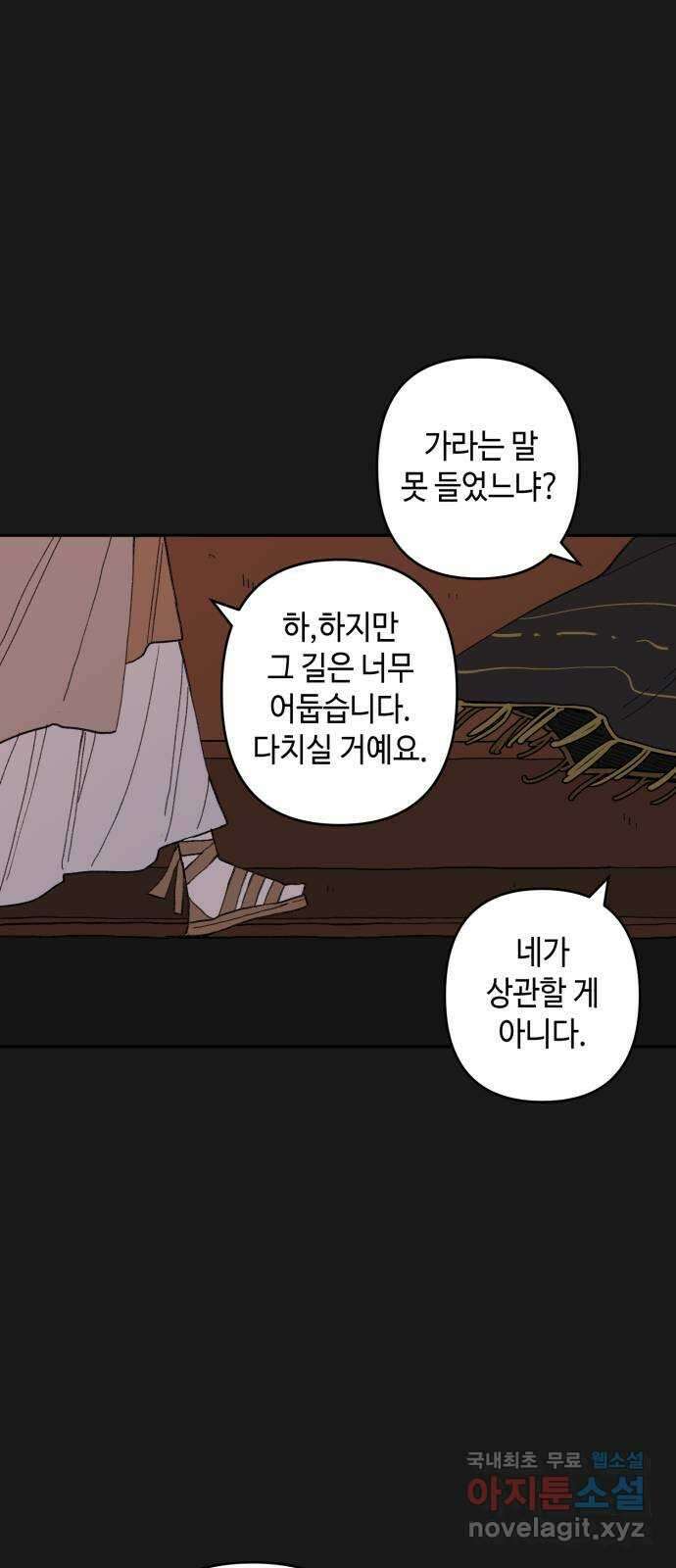 밤을 깨우는 마법 외전 5화 프라가의 편지 31