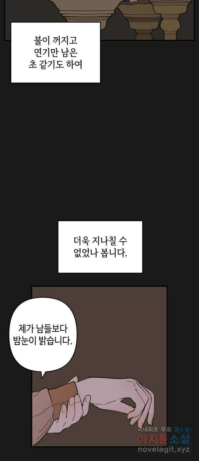 밤을 깨우는 마법 외전 5화 프라가의 편지 34