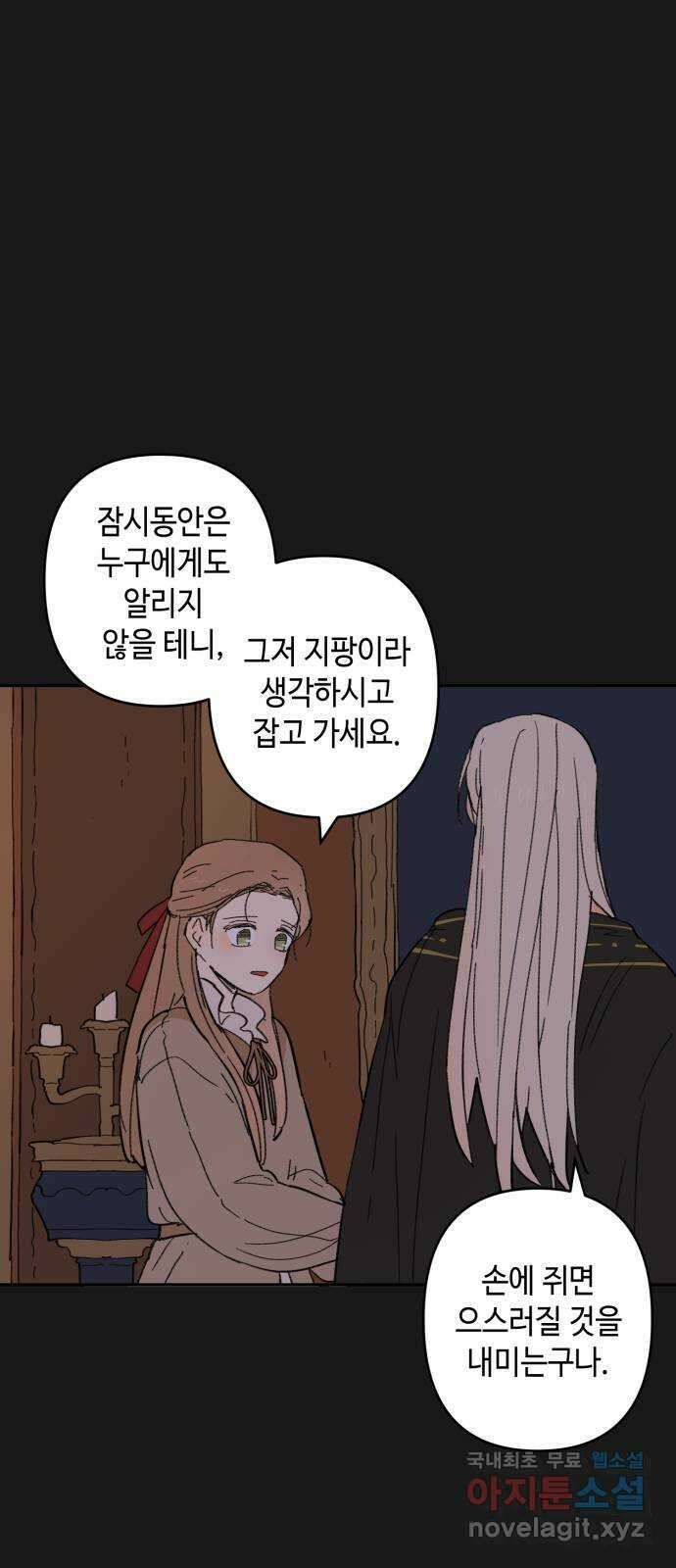 밤을 깨우는 마법 외전 5화 프라가의 편지 35
