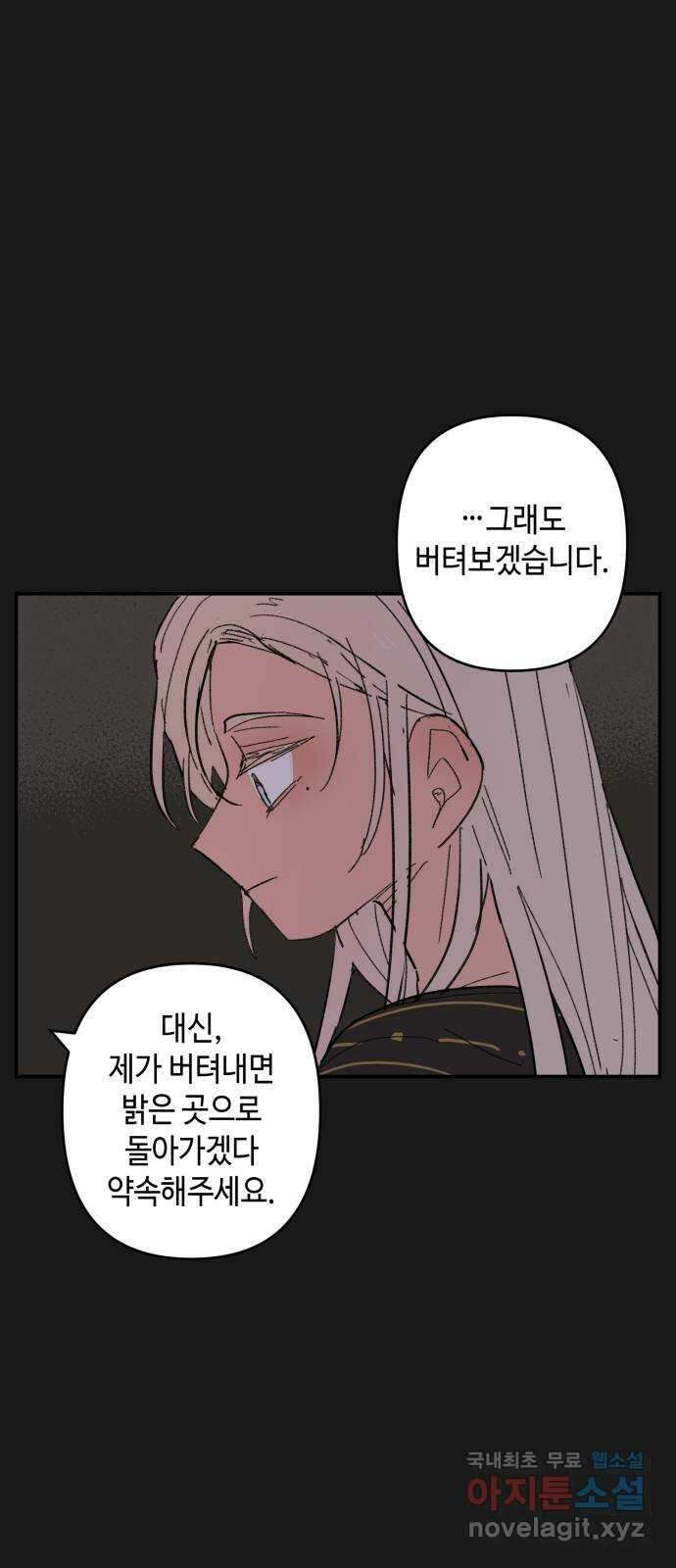 밤을 깨우는 마법 외전 5화 프라가의 편지 36
