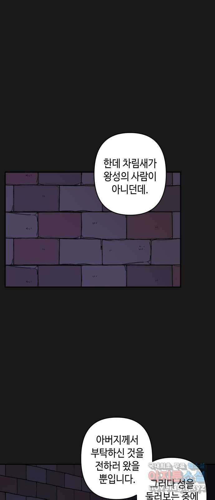 밤을 깨우는 마법 외전 5화 프라가의 편지 37
