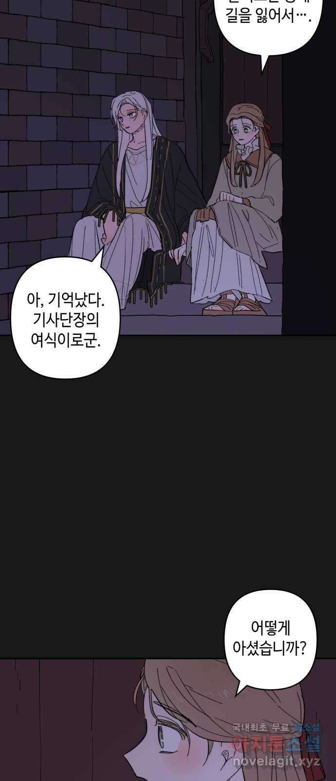 밤을 깨우는 마법 외전 5화 프라가의 편지 38
