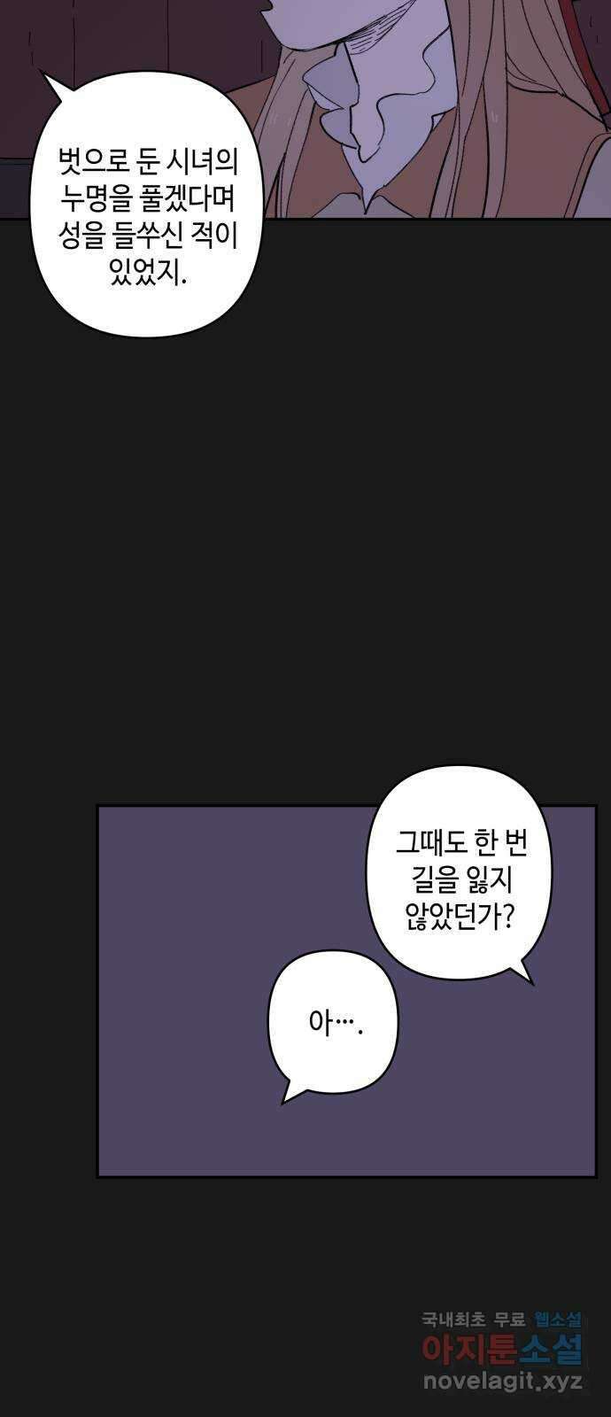 밤을 깨우는 마법 외전 5화 프라가의 편지 39