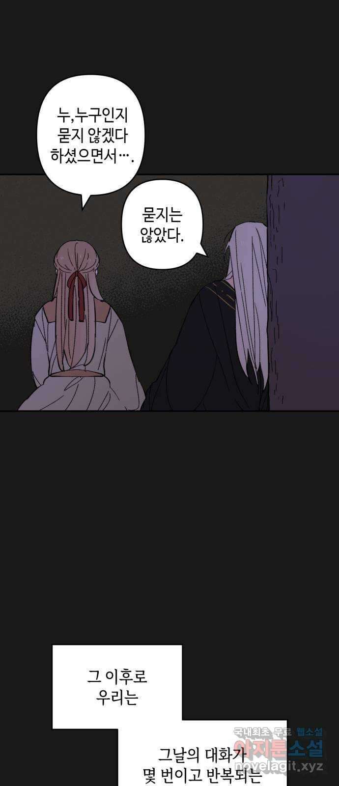 밤을 깨우는 마법 외전 5화 프라가의 편지 40
