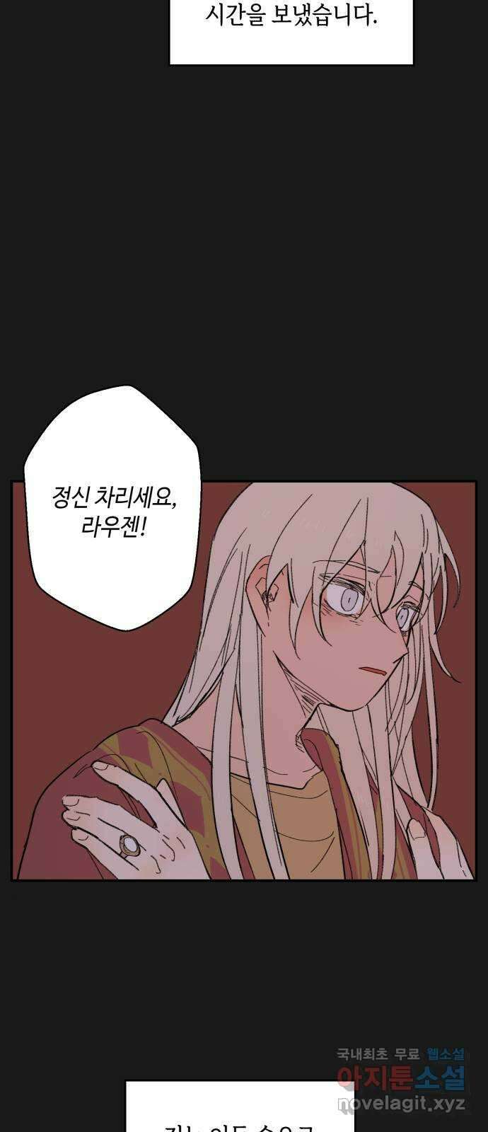 밤을 깨우는 마법 외전 5화 프라가의 편지 41