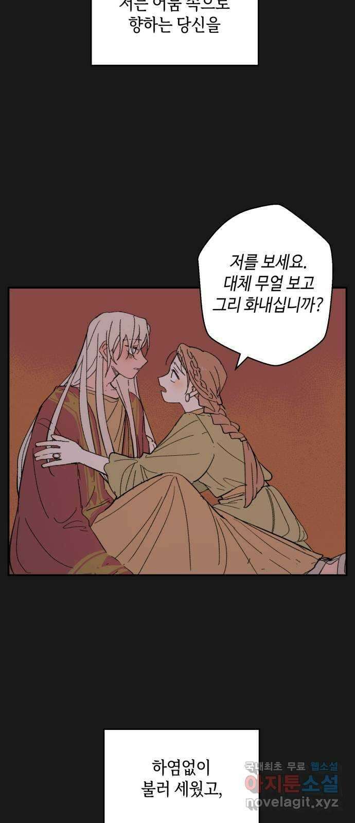 밤을 깨우는 마법 외전 5화 프라가의 편지 42