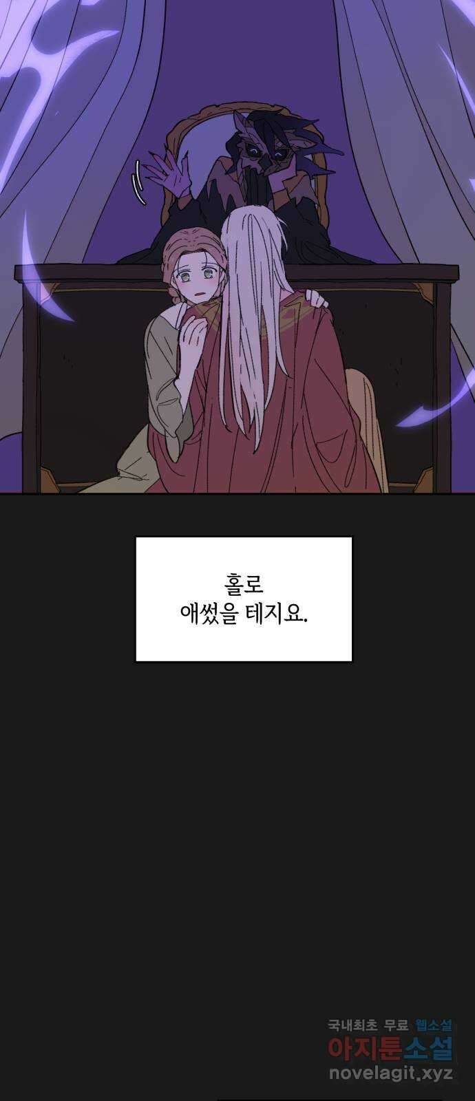 밤을 깨우는 마법 외전 5화 프라가의 편지 44