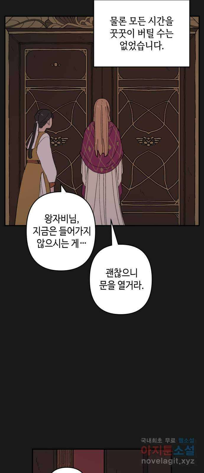 밤을 깨우는 마법 외전 5화 프라가의 편지 45