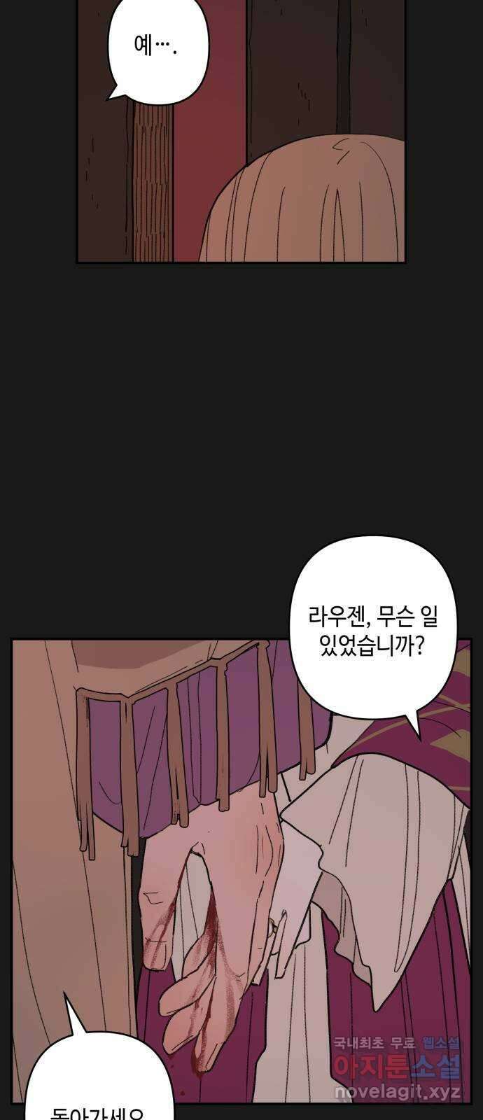 밤을 깨우는 마법 외전 5화 프라가의 편지 46