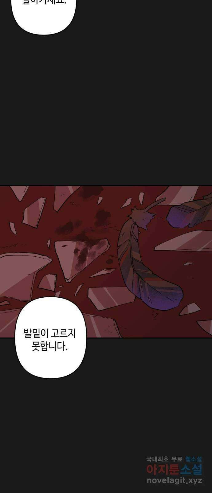 밤을 깨우는 마법 외전 5화 프라가의 편지 47