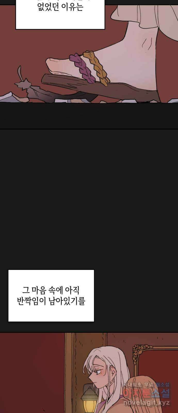 밤을 깨우는 마법 외전 5화 프라가의 편지 49