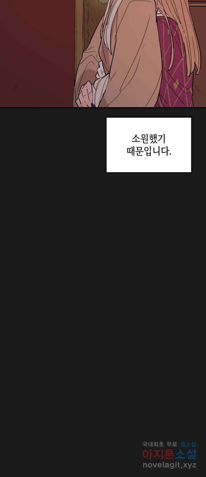 밤을 깨우는 마법 외전 5화 프라가의 편지 50