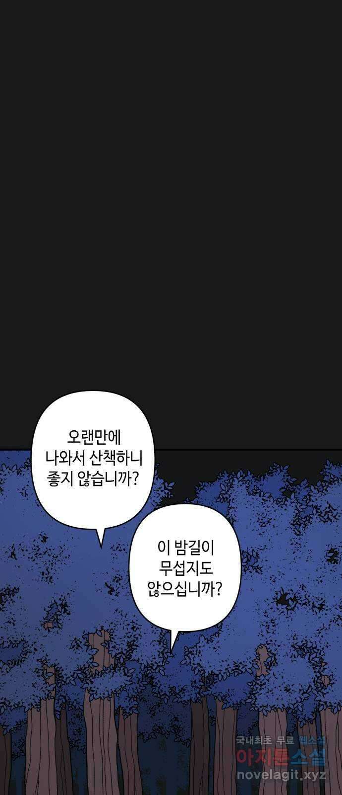 밤을 깨우는 마법 외전 5화 프라가의 편지 51