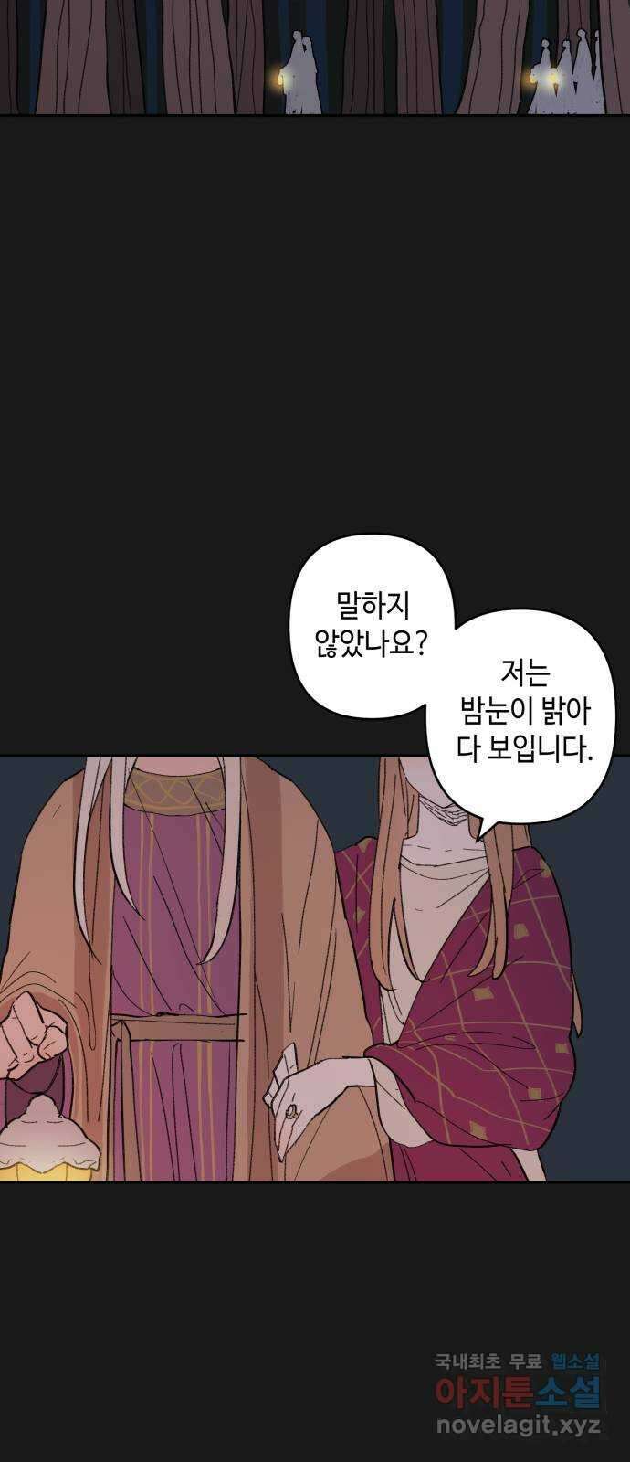 밤을 깨우는 마법 외전 5화 프라가의 편지 52