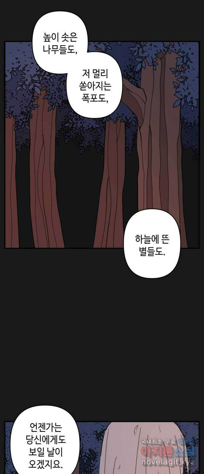 밤을 깨우는 마법 외전 5화 프라가의 편지 53