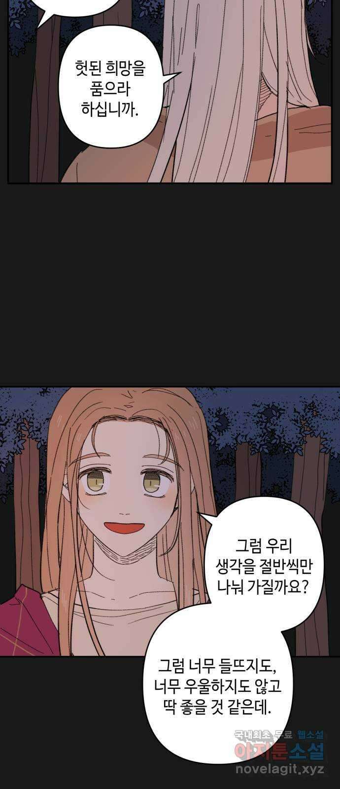밤을 깨우는 마법 외전 5화 프라가의 편지 54