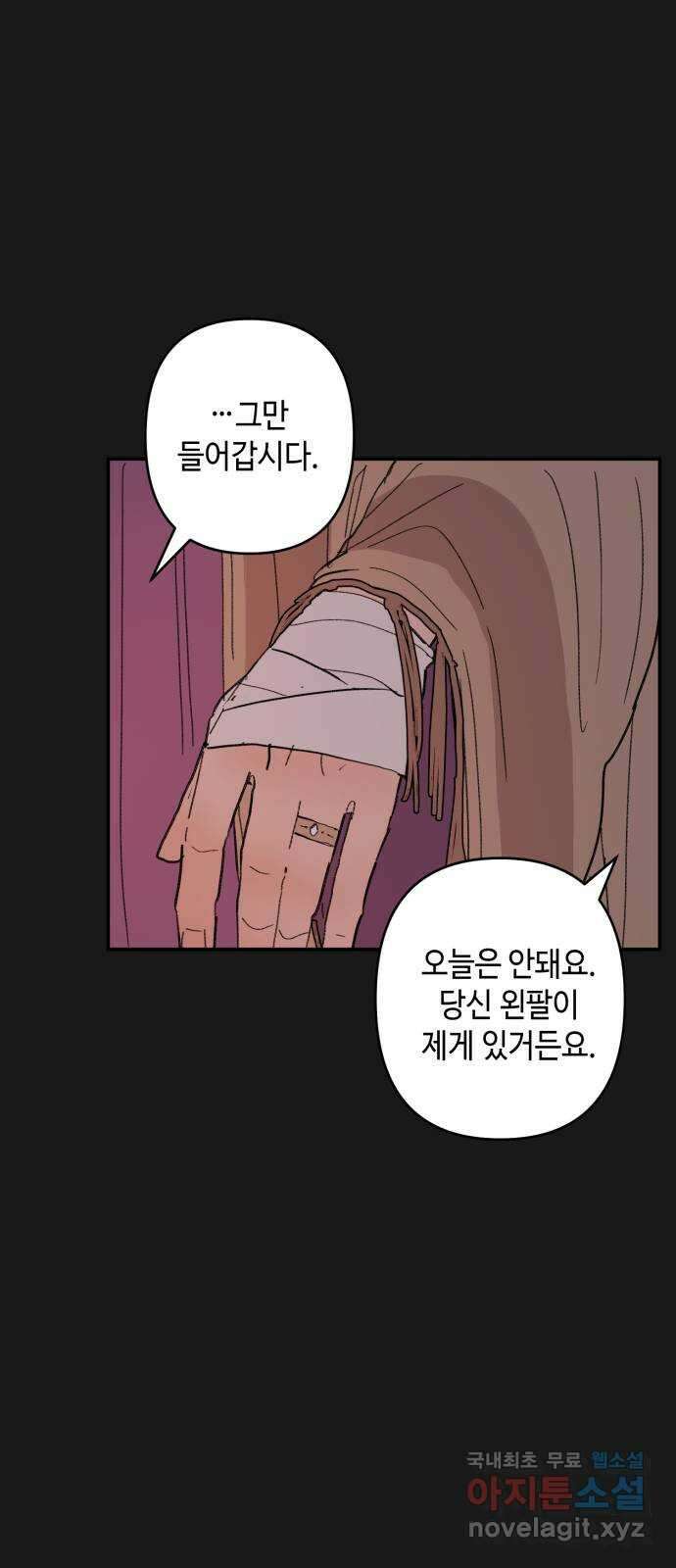 밤을 깨우는 마법 외전 5화 프라가의 편지 55