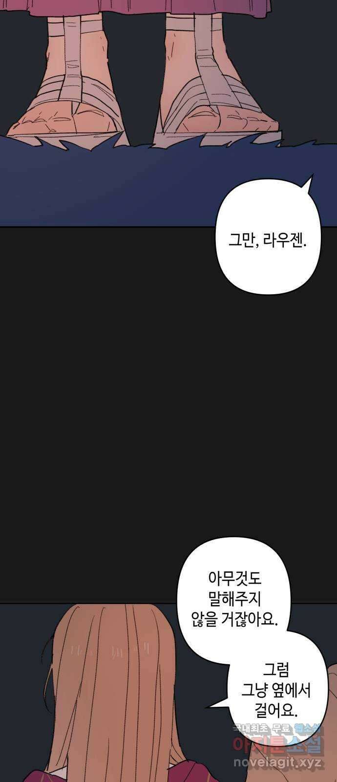 밤을 깨우는 마법 외전 5화 프라가의 편지 57