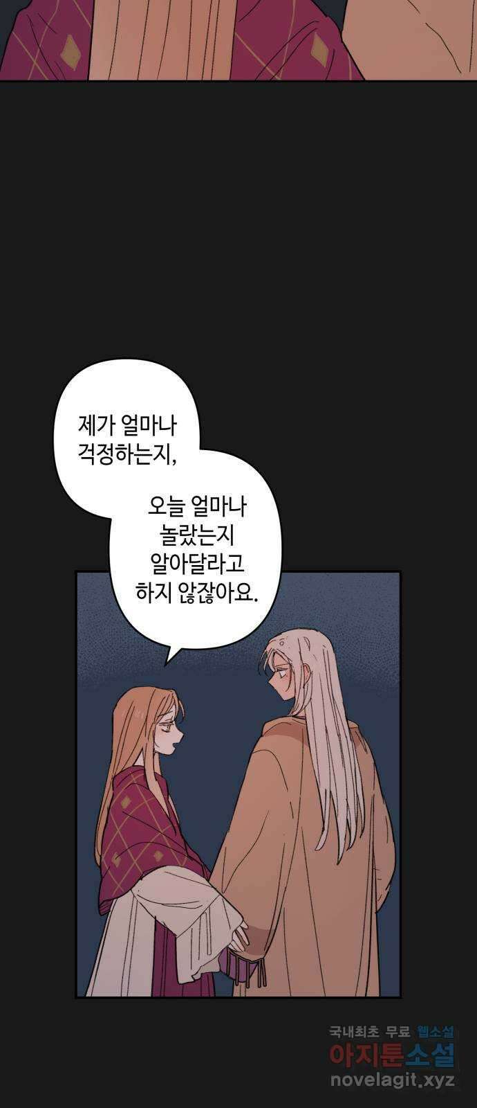 밤을 깨우는 마법 외전 5화 프라가의 편지 58