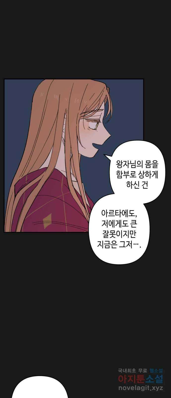 밤을 깨우는 마법 외전 5화 프라가의 편지 59