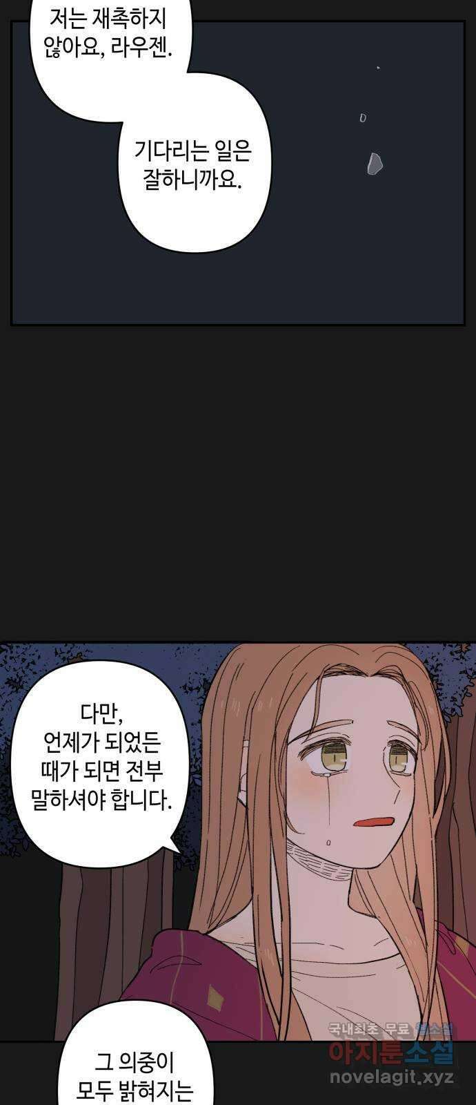 밤을 깨우는 마법 외전 5화 프라가의 편지 60