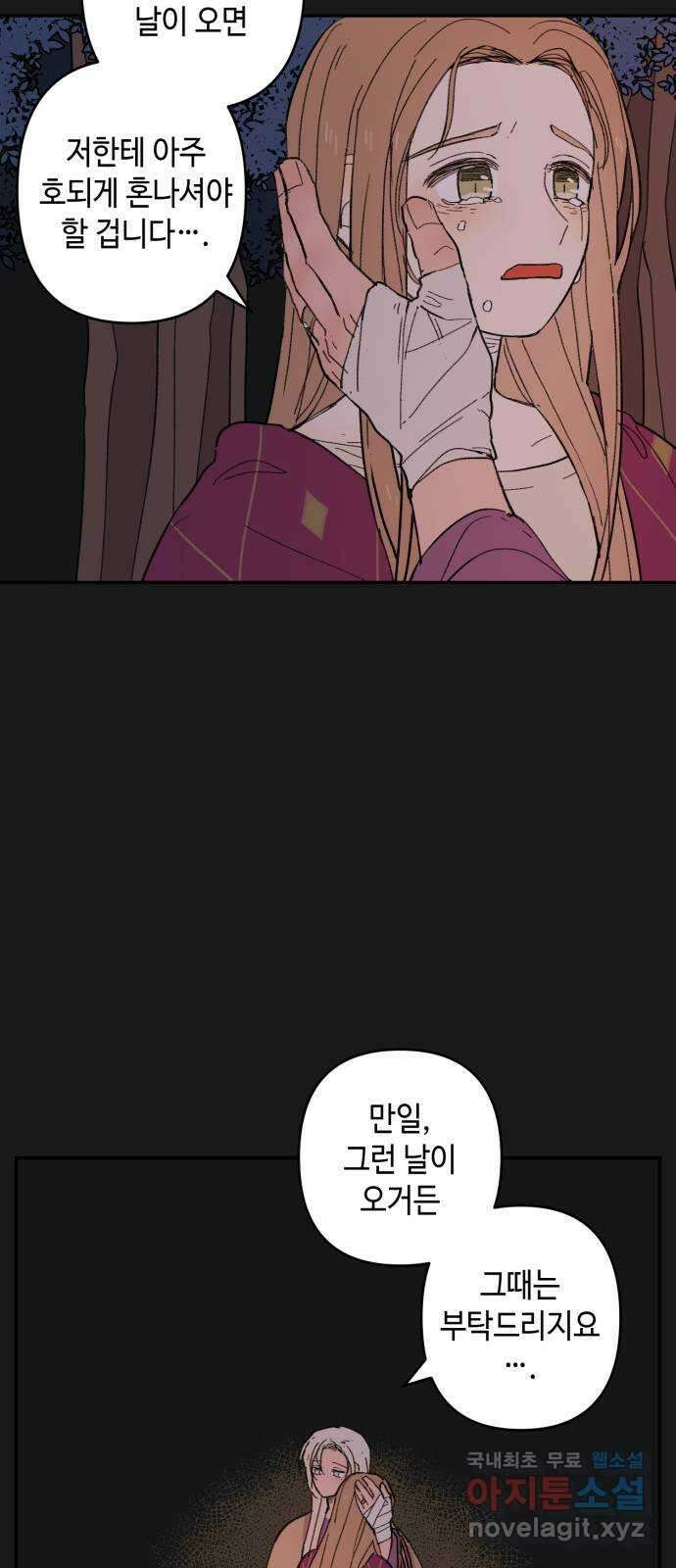 밤을 깨우는 마법 외전 5화 프라가의 편지 61