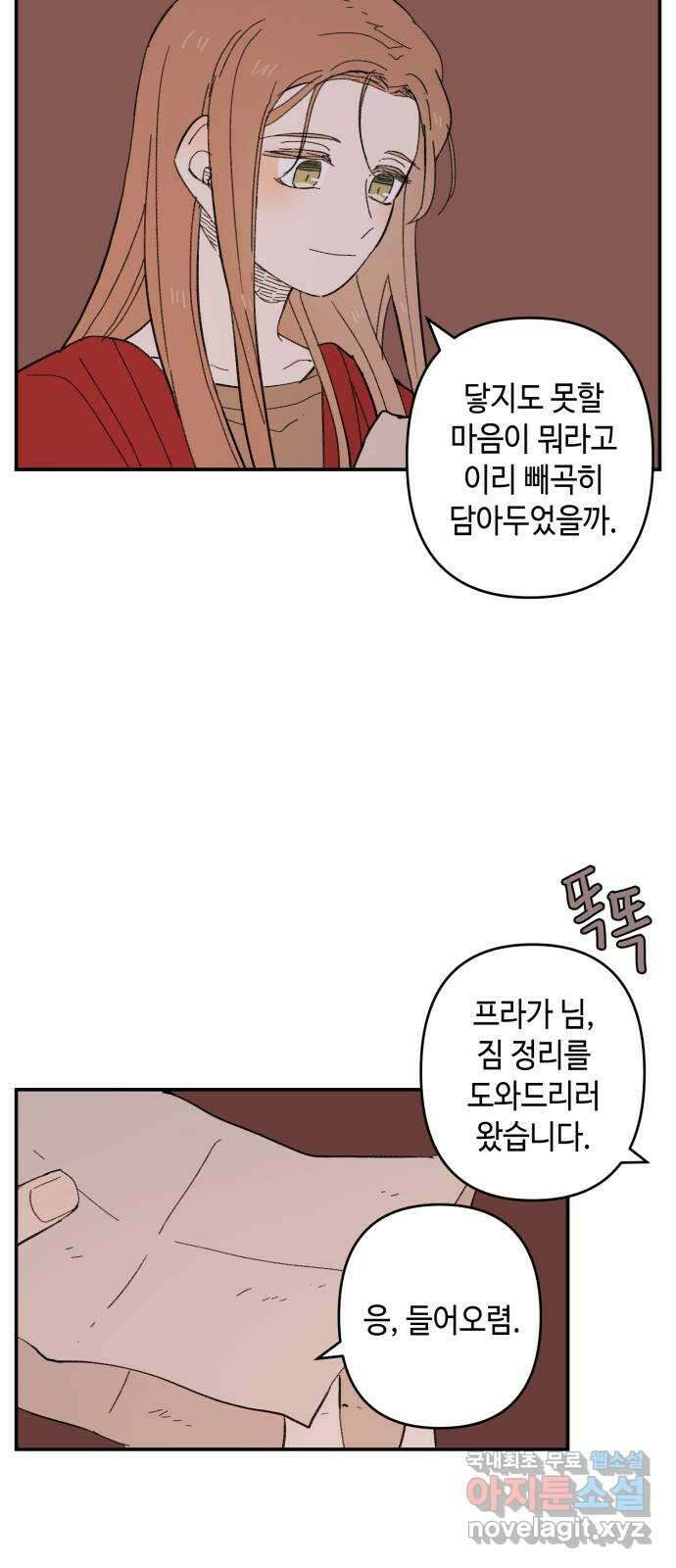 밤을 깨우는 마법 외전 5화 프라가의 편지 64