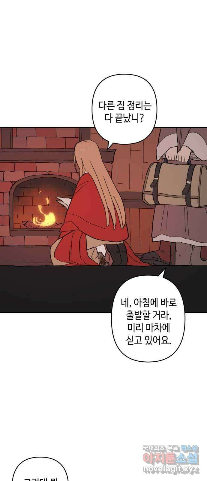 밤을 깨우는 마법 외전 5화 프라가의 편지 65