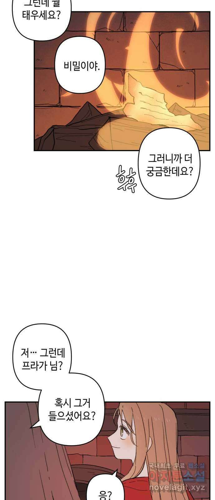 밤을 깨우는 마법 외전 5화 프라가의 편지 66