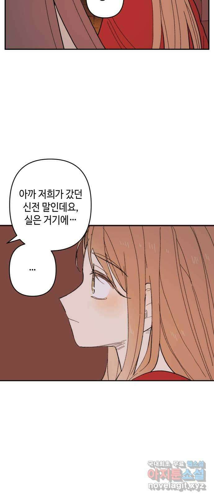 밤을 깨우는 마법 외전 5화 프라가의 편지 67