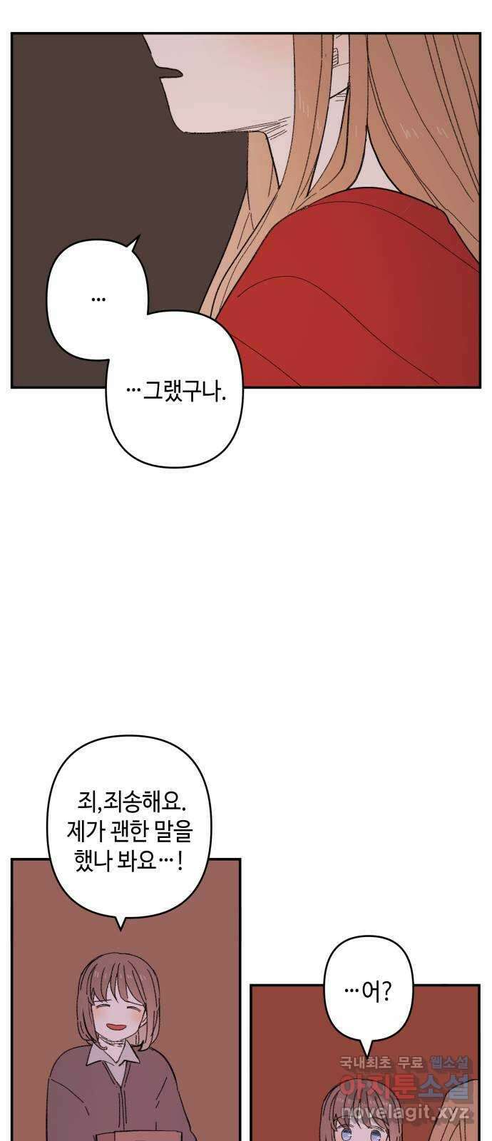 밤을 깨우는 마법 외전 5화 프라가의 편지 68