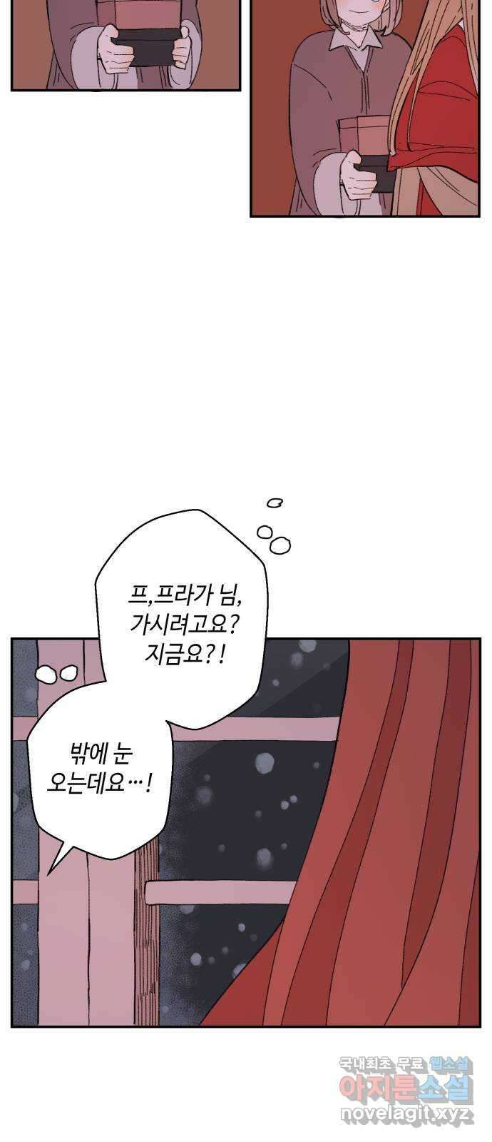 밤을 깨우는 마법 외전 5화 프라가의 편지 69